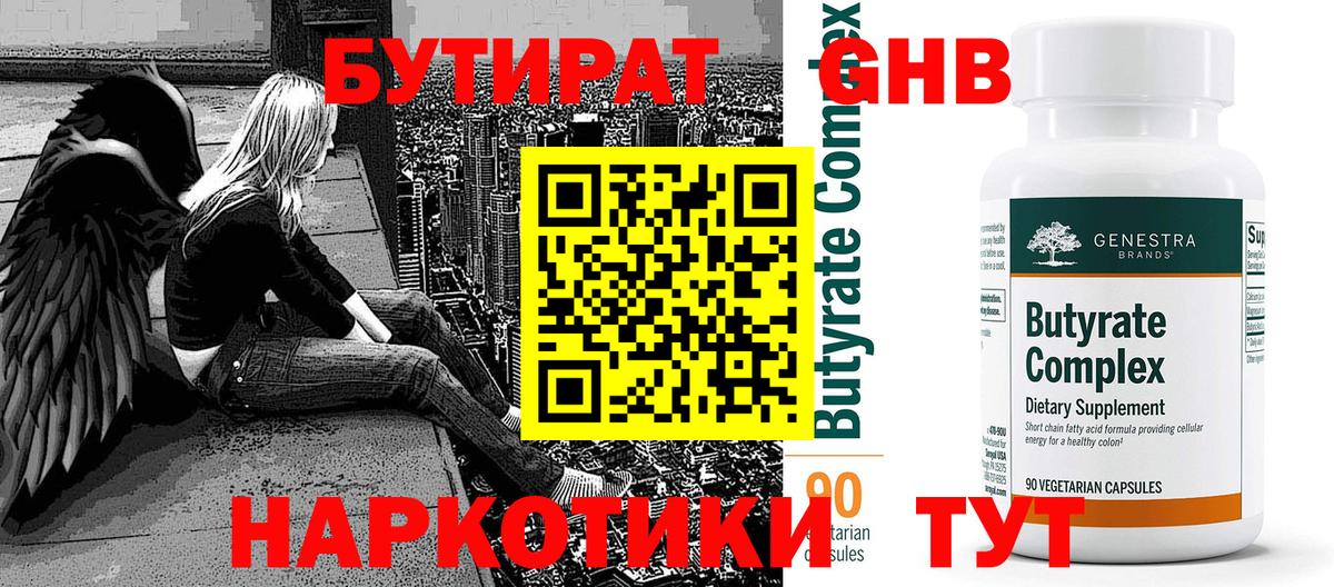 Бутират бутик Малгобек