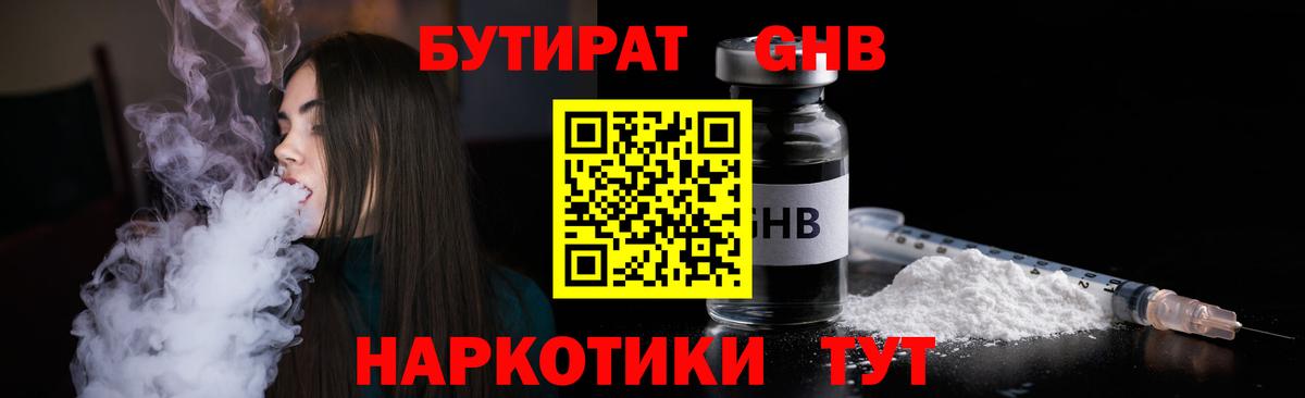 БУТИРАТ бутандиол  Вход с VPN  Малгобек 
