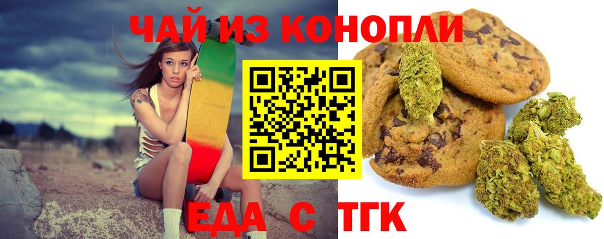 Печенье с ТГК конопля  Вход с VPN  Малгобек 