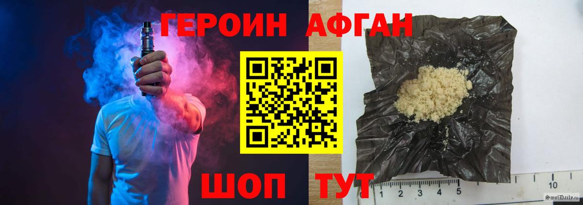 ГЕРОИН афганец Малгобек